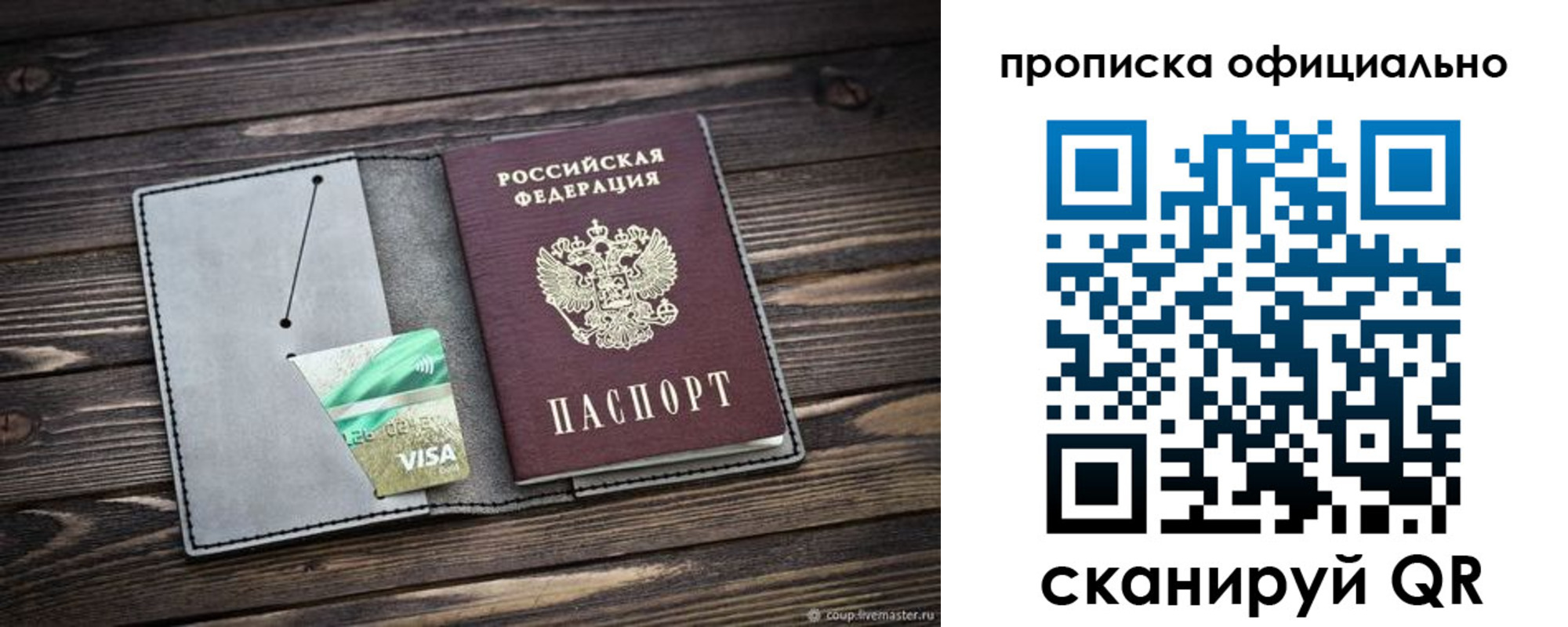 временная регистрация надежно в Снежногорске