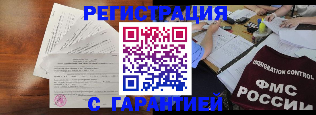 прописка поиск в Снежногорске