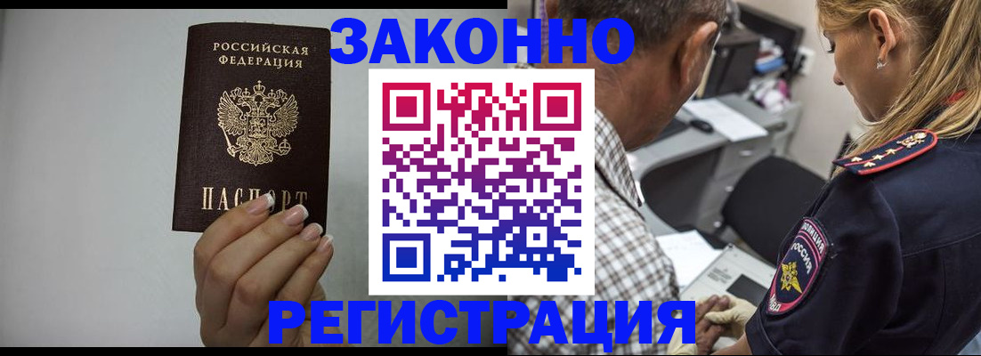 прописка штамп в Снежногорске