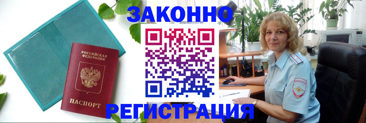 временная регистрация для школы в Снежногорске