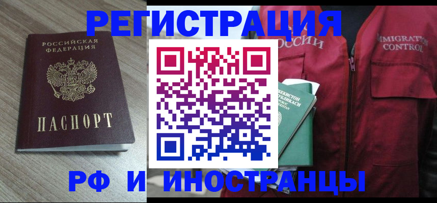 временная регистрация купить в Снежногорске